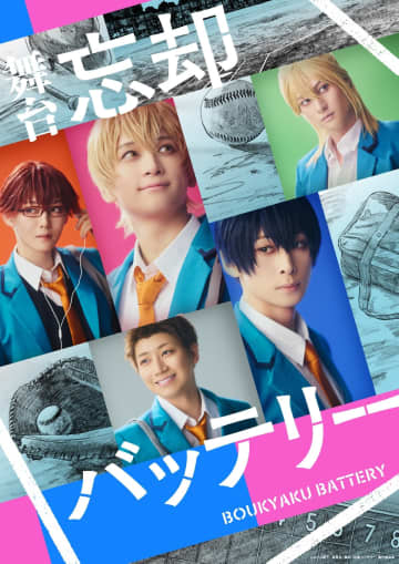 舞台『忘却バッテリー』キャスト降板続く　岩崎勤役が交代！日常生活でケガの細見大輔→平川和宏