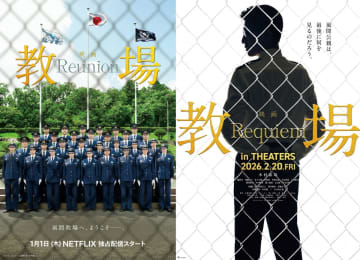 木村拓哉主演映画『教場』2部作でNetflix＆劇場公開へ、綱啓永・齊藤京子・佐藤勝利・猪狩蒼弥ら生徒キャストも一斉解禁