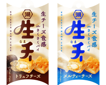 湖池屋、「生・チー トリュフチーズ」「生・チー メルティーチーズ」を全国のスーパーなどで発売