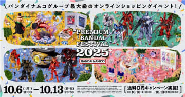 「プレバンフェス2025」: オンラインで最大規模のショッピング祭典が開催