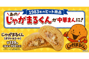 セブン-イレブン「じゃがまるくん」が中華まんになった「じゃがまるくん（ポテト＆ミート）」発売