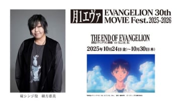 「エヴァ」30周年記念リバイバル上映企画“月1エヴァ” 鶴巻和哉監督＆緒方恵美のコメント上映が決定！