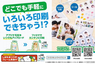 ファミマ、プリントアプリを強化　印刷予約24枚に