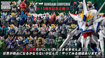 FW GUNDAM CONVERGE 15周年！！再販希望アンケート実施と15周年記念商品を発売！　～『機動戦士クロスボーン・ガンダム 鋼鉄の7人』も「FW GUNDAM CONVERGE」で登場！～