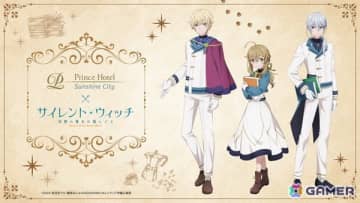 サンシャインシティプリンスホテルでアニメ「サイレント・ウィッチ 沈黙の魔女の隠しごと」コラボレーションのコンセプトルームステイプランが販売！