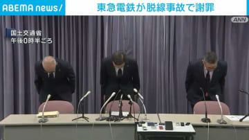 東急電鉄が会見で謝罪 田園都市線の列車衝突・脱線事故を受け
