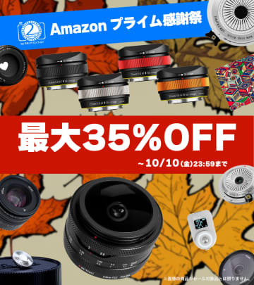 キャンペーン：交換レンズ「SG-image」「AstrHori」がAmazon プライム感謝祭の対象製品に　フルサイズ対応パンケーキの「24mm F6.3 ウルトラシンレンズ」など