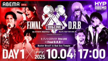「ヒプマイ」11rhライブ終幕！ 木村昴、白井悠介、速水奨らラップで「ヒプムビ」楽曲熱唱【声優ポスト・セットリストまとめ】