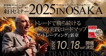 世界的トレーダー、アレキサンダー・エルダー博士が大阪初登壇！「ザ・トレーディング」新章セミナー 10月18日(土)開催決定