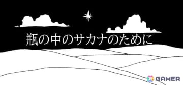 幻想的な砂漠でサカナの望みを叶えるポイント＆クリックパズルADV「瓶の中のサカナのために」のSteamページが公開