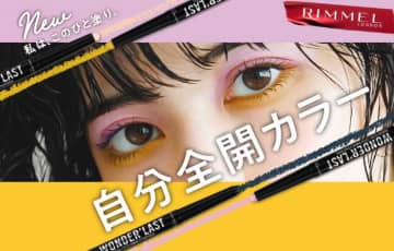RIMMEL LONDONの新作アイシャドウで叶える♡自分らしさが輝くマットなまなざし
