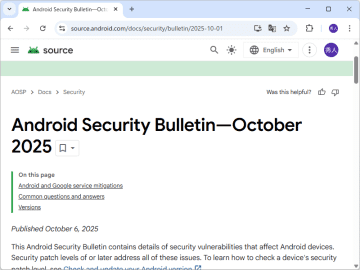 今月はAndroidのセキュリティパッチなし ～四半期ごとの大型修正へ移行／2025年10月のセキュリティ情報が公開