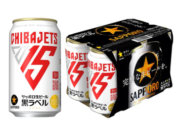 サッポロ生ビール黒ラベル『千葉ジェッツ缶』が数量限定発売…15周年記念ロゴの特別パッケージ