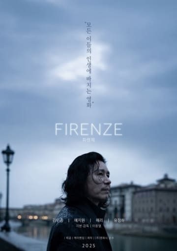 キム・ミンジョン、約20年ぶりにスクリーン復帰！「フィレンツェ」がハリウッド映画祭で3冠達成