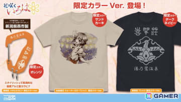 「花咲くいろは」限定カラーのTシャツやメタルカラビナが10月18日に湯涌温泉街で開催される“第13回湯涌ぼんぼり祭り”に登場！