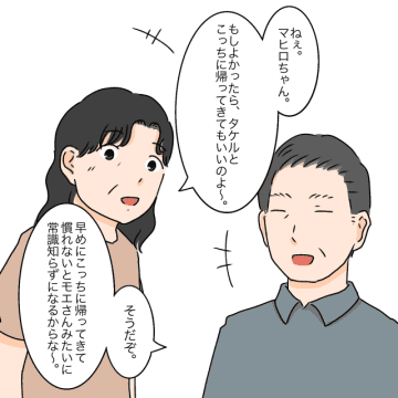 「常識知らずはそちらでは？」男尊女卑を強いる義両親に物申す。女に学歴はいらない［２０］｜ママ広場マンガ