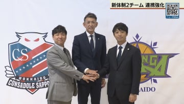 コンサ×レバンガ シーズン移行で連携も