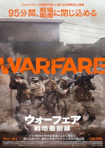 「他の戦争映画とは一線を画す」「地獄を描くことに躊躇がない」“95分間、戦場に閉じ込められる”『ウォーフェア 戦地最前線』特報