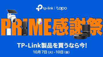 最大40％オフ！ TP-Link製品がAmazonプライム感謝祭で大特価セール中
