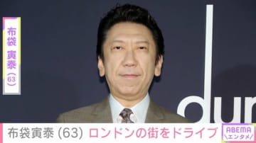 今井美樹（62）との夫婦ショットが話題・布袋寅泰（63）、ロンドンの街をドライブする姿を公開「気持ち良さそうですね」