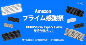 【本日みつけたお買い得品】HHKBのキーボードなどが最大26%オフ。プライム感謝祭