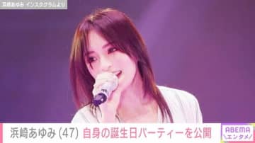 息子を公開し話題・浜崎あゆみ（47）、自身の誕生日パーティーを公開 松浦会長からプレゼントもらうも「こわくて着けれまへーん！」