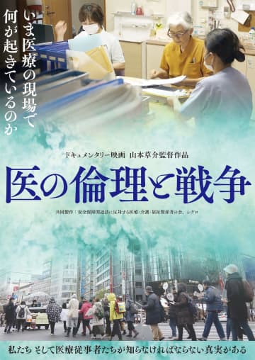 731部隊の真実を追い、医療現場の問題に取り組む医療人のドキュメンタリー映画「医の倫理と戦争」