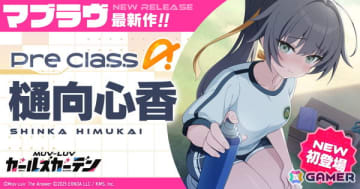 「マブラヴ ガールズガーデン」でイベント「LET'S GO FOR IT!!」後半がスタート！樋向心香のピックアップガチャも
