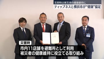 ティップネスと横浜市が“健康”協定　スポーツ通じた地域活性化めざす