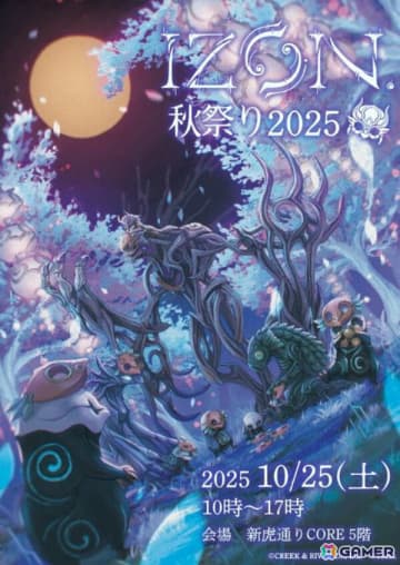 「IZON. 第1節 封厄ノ塔」のファン向けイベント「IZON. 秋祭り」が10月25日に東京で開催！
