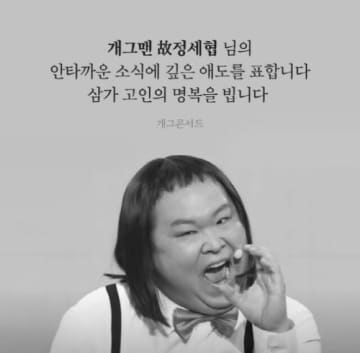 白血病の完治を報告も…お笑い芸人チョン・セヒョプ、41歳の若さで死去