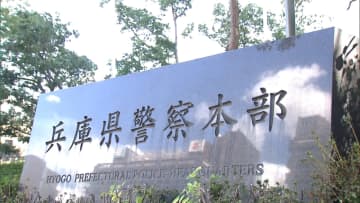 自宅で大麻を所持の疑い…兵庫県警の警察官2人を麻薬取締法違反の疑いで逮捕　以前同時期に明石警察署に所属