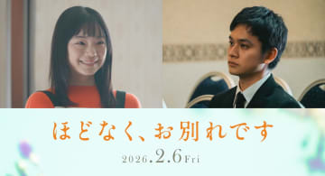 映画『ほどなく、お別れです』　追加キャストに古川琴音、北村匠海が解禁！北村「目黒（蓮）さんの声が魅力的で…」
