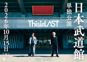 This is LAST、自身初となる日本武道館ワンマンライブを来年開催　オフィシャル最速先行受付中