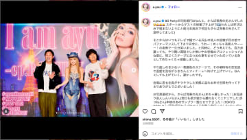 浜崎あゆみ、豪勢な誕生日パーティーに著名人続々　「豪華すぎる」「47歳に見えない！」