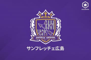 広島、観戦客による2件の違反行為を報告…「暴力行為」と「立ち入り禁止エリアへの侵入及び試合中の選手への接触」