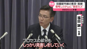 信号システムに“設定ミス”　本来は出るはずの停止信号が出ず…　田園都市線の衝突・脱線