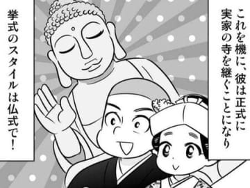 招待客300人！？お寺を継ぐことになった彼との挙式は"仏式"スタイル！【40歳からのオトナ婚#169】