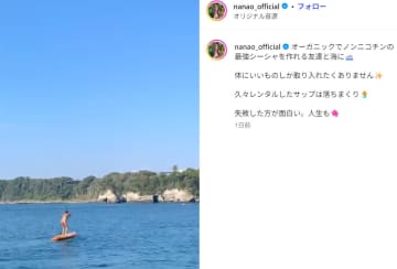 菜々緒が布面積少なめの衝撃的なビキニ姿でサップ! 「久々レンタルしたサップは落ちまくり」と海に落ちたりする1分超えの動画を投稿して話題に～「体にいいものしか取り入れたくありません」とシーシャも満喫