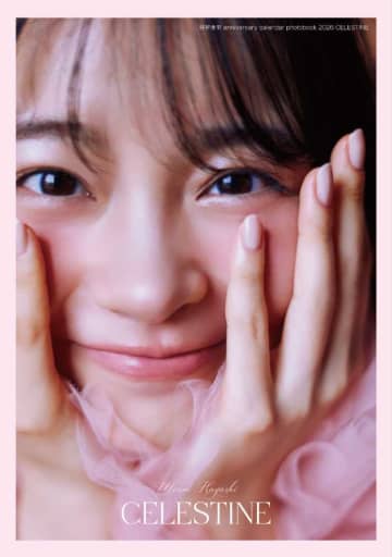 林芽亜里20歳記念♡フォトブック『CELESTINE』で魅力全開