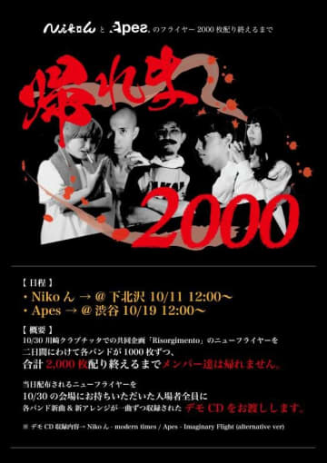 Nikoん、Apesとのツーマンに向け新曲デモのMVを公開