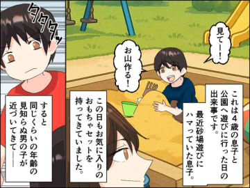 息子のおもちゃを強奪！？「シェアして当然」親に待つように頼むも「ケチね」って、理不尽だわ～！
