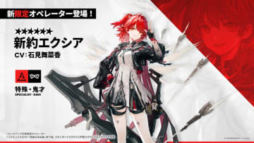 「アークナイツ」の新限定オペレーター・新約エクシア実装決定！ 異格エクシアがついにウィシャデルやミュルジスも復刻！ レミュアン＆グレースベアラーも登場