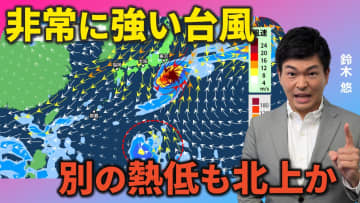 台風22号は非常に強い勢力で伊豆諸島に接近　その後も別の熱低が北上か　気象予報士による動画解説