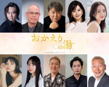 主演・風間トオル×ヒロイン・星乃夢奈 「東京染井温泉SAKURA」全面協力で描くオリジナル映画『おかえりの湯』