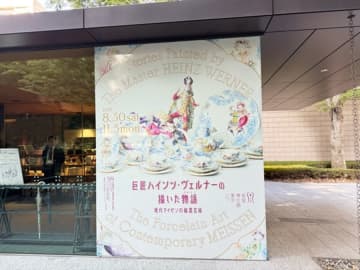 【六本木】「特別展　巨匠ハインツ・ヴェルナーの描いた物語（メルヘン）」11月3日（月・祝）まで＠泉屋博古館東京