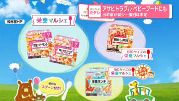 アサヒトラブルベビーフードにも出荷量が減少…復旧は未定