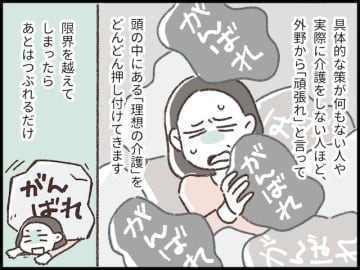 【マンガ】いつまで続ければいいの？ 1人で父親の介護を担いボロボロ…周囲からの「頑張って」がつらい