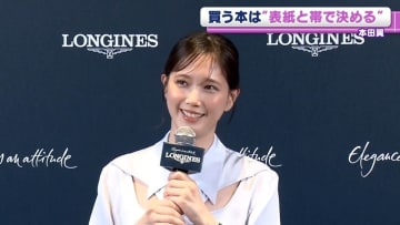 本田翼「私結構、表紙と帯で決める人です」　この秋したいことを明かす