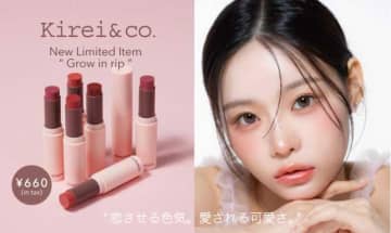 【Kirei＆co.】リップ＆グリッター新登場！潤いも輝きも叶える限定コスメ♡